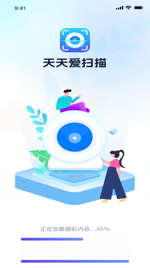 天天爱扫描免费版