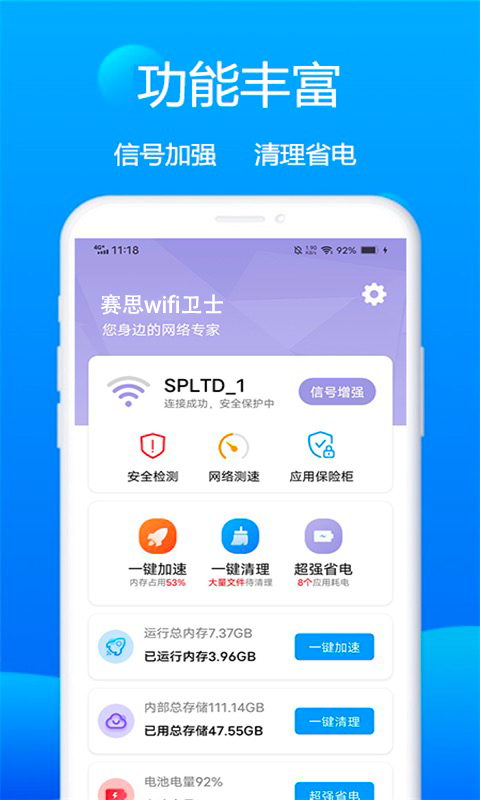 赛思wifi卫士官网版