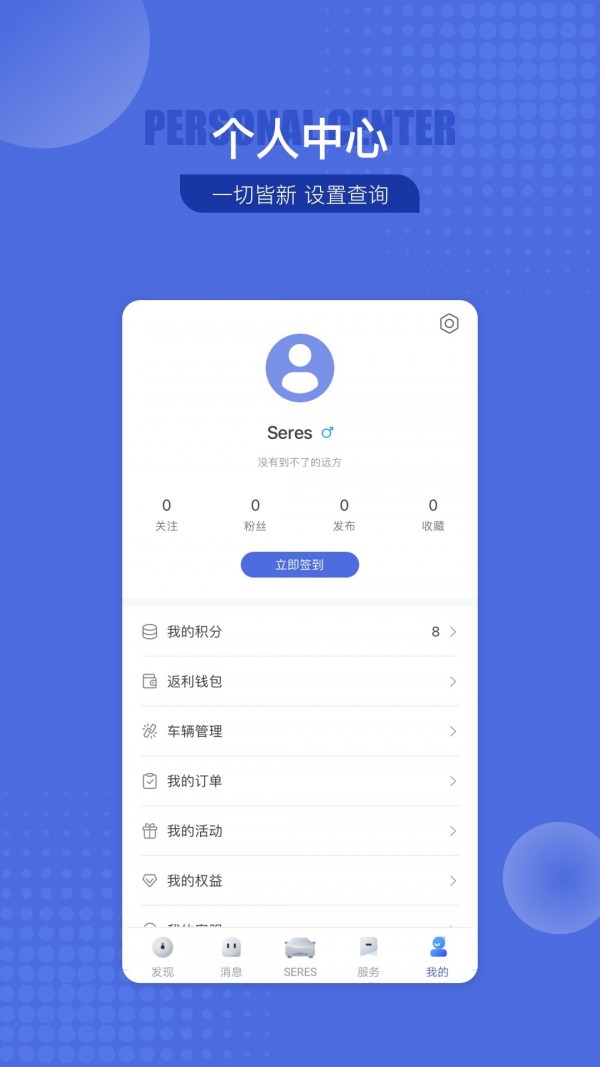 SERES赛力斯免费版