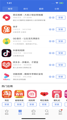 爱思极速安卓版