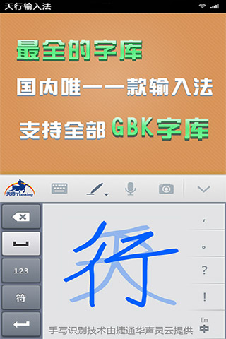 天行输入法最新版