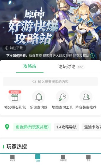 原神攻略站免费版