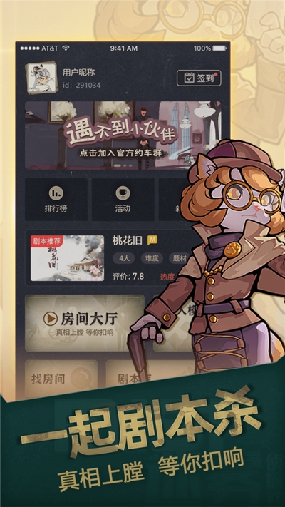 一起剧本杀安卓版