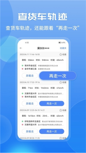 车旺大卡货车定位最新版