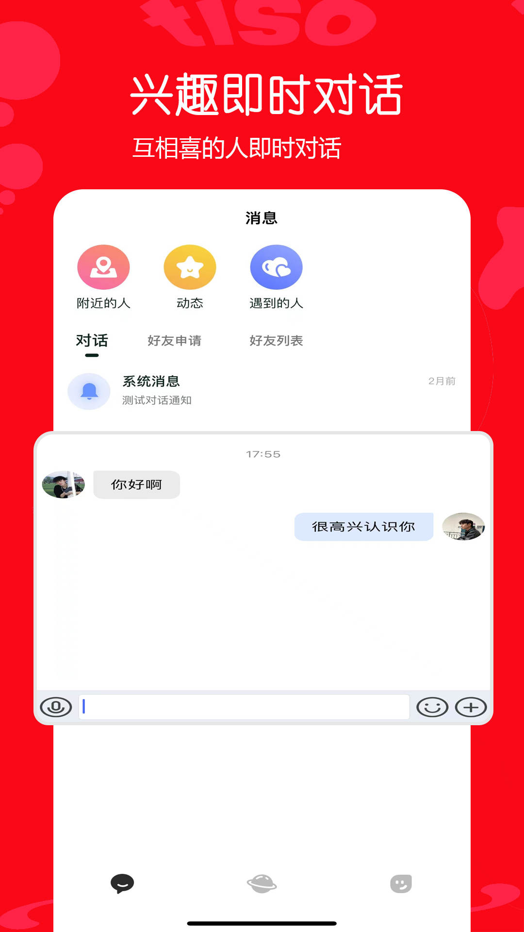 tiso手机版
