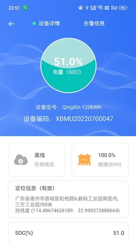 智慧锂电官网版