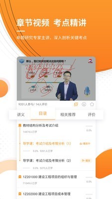 一级建造师金考点安卓版