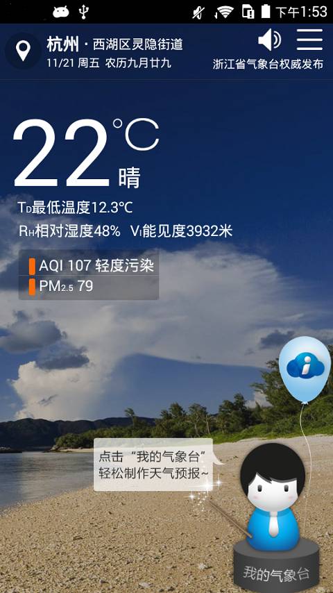 智慧气象手机版