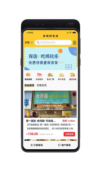 多饭官网版