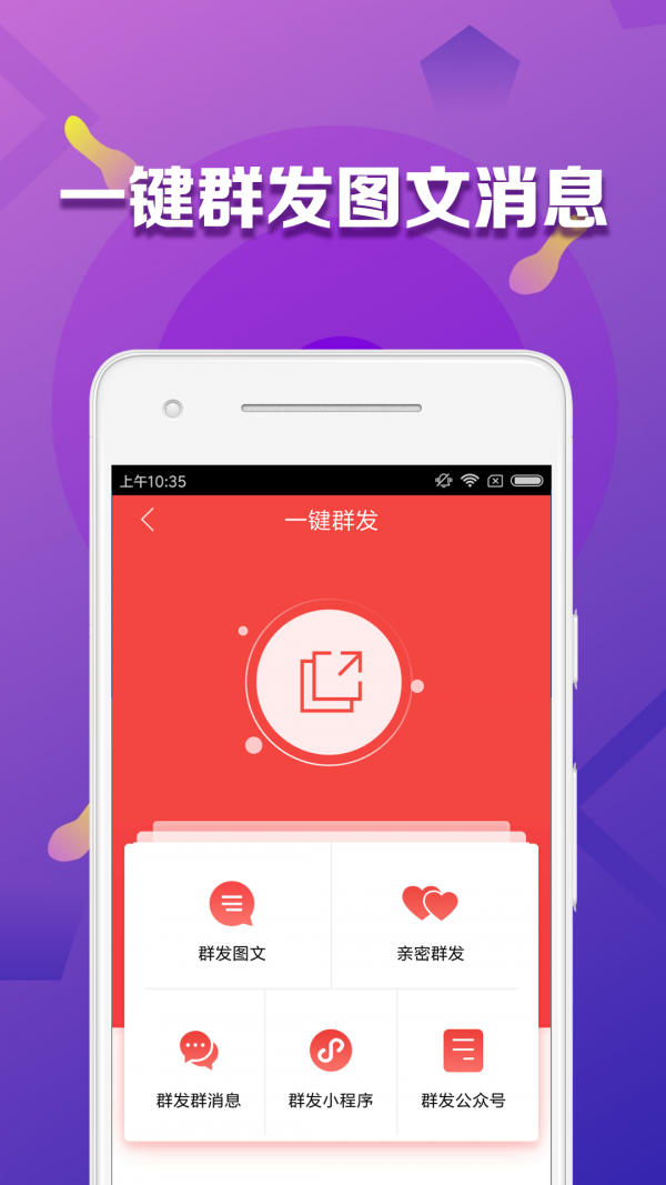 微商大师官网版
