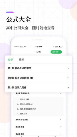 高中课程同步学手机版