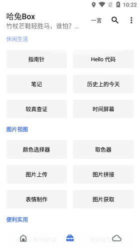 哈兔BOX免费版