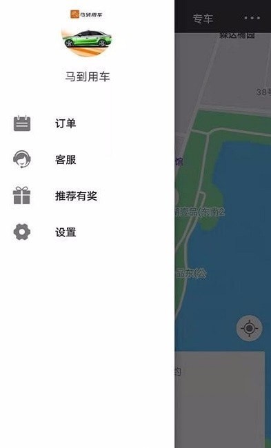 马到用车手机版