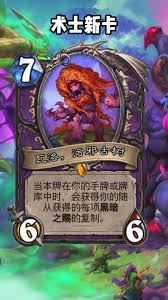 炉石传说荆棘大德鲁伊厉害吗