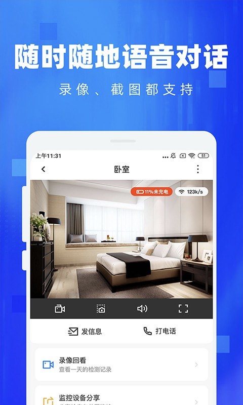 手机监控看家官网版