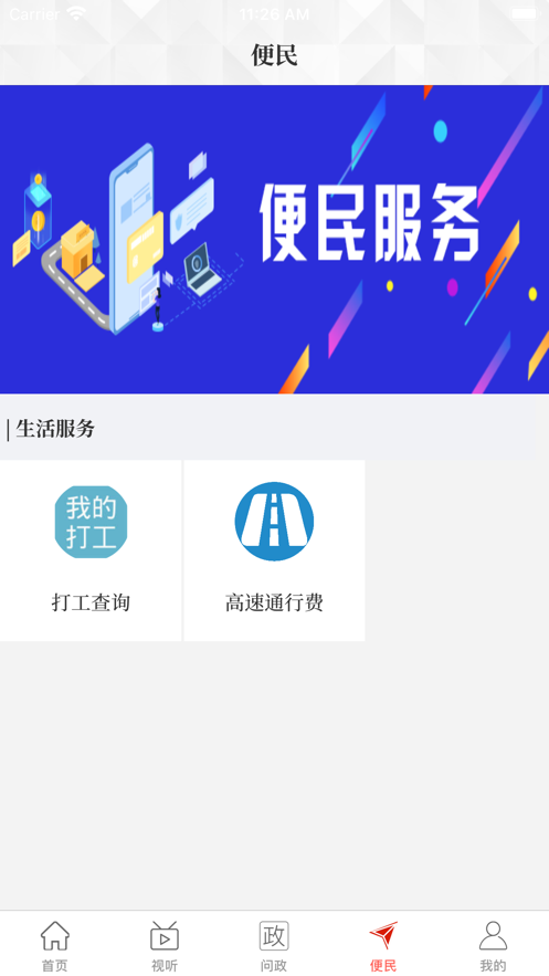 云上平舆免费版