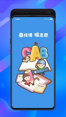 中考志愿填报助手手机版