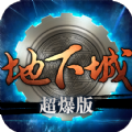 地下城归来官网版