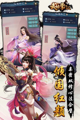 武林掌门人手机版