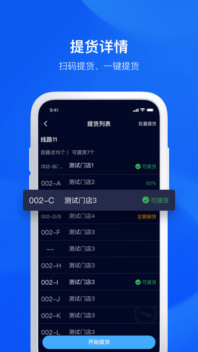 驿丁宝安卓版