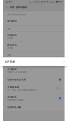 小米锁屏画报安卓版