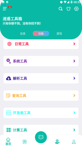 逍遥工具箱官网版