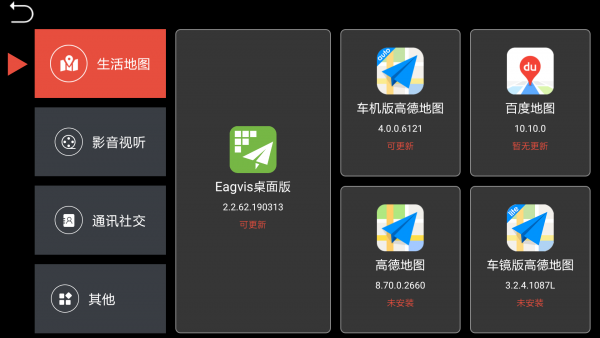 鹰信车载桌面安卓版