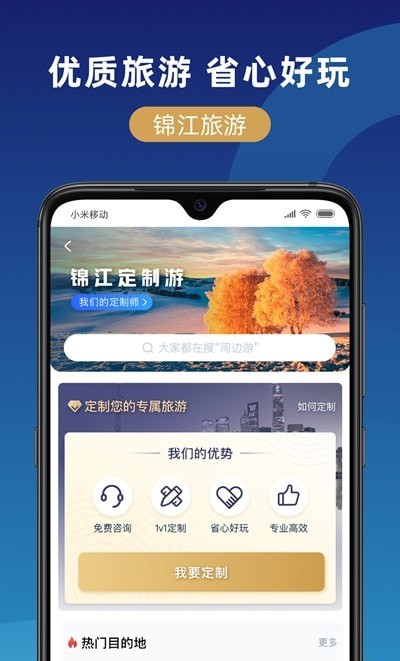 锦江在线免费版