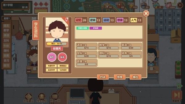 王牌班主任最新版
