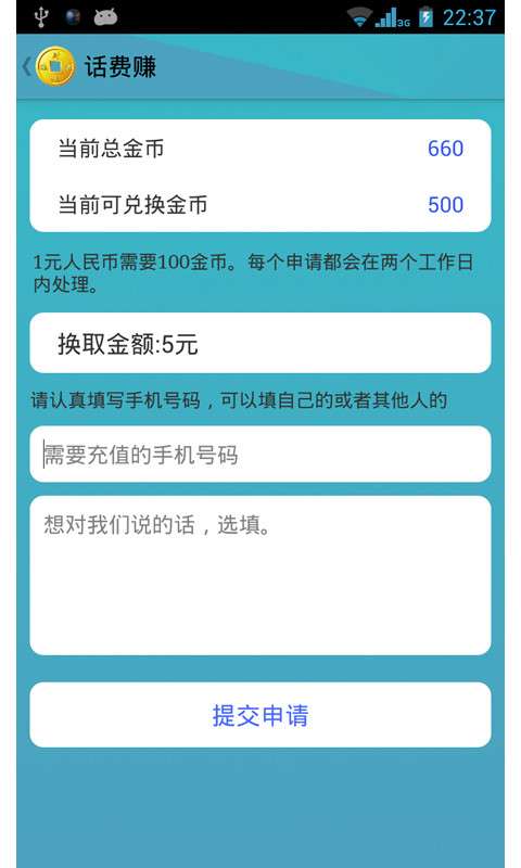 话费赚官网版