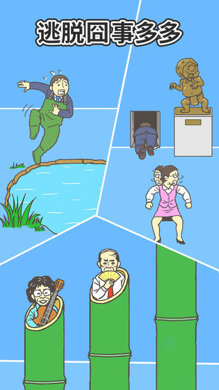 逃离公司
