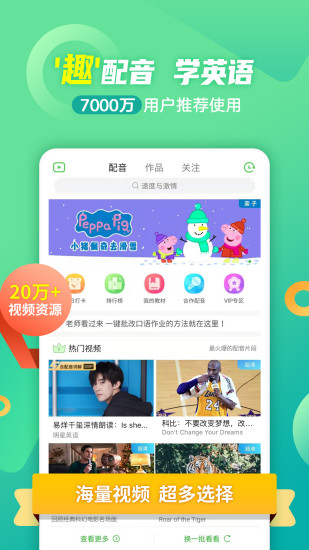 英语趣配音手机版