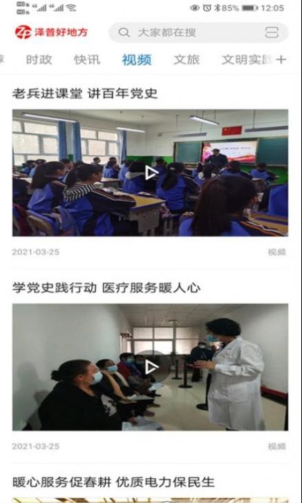 泽普好地方官网版