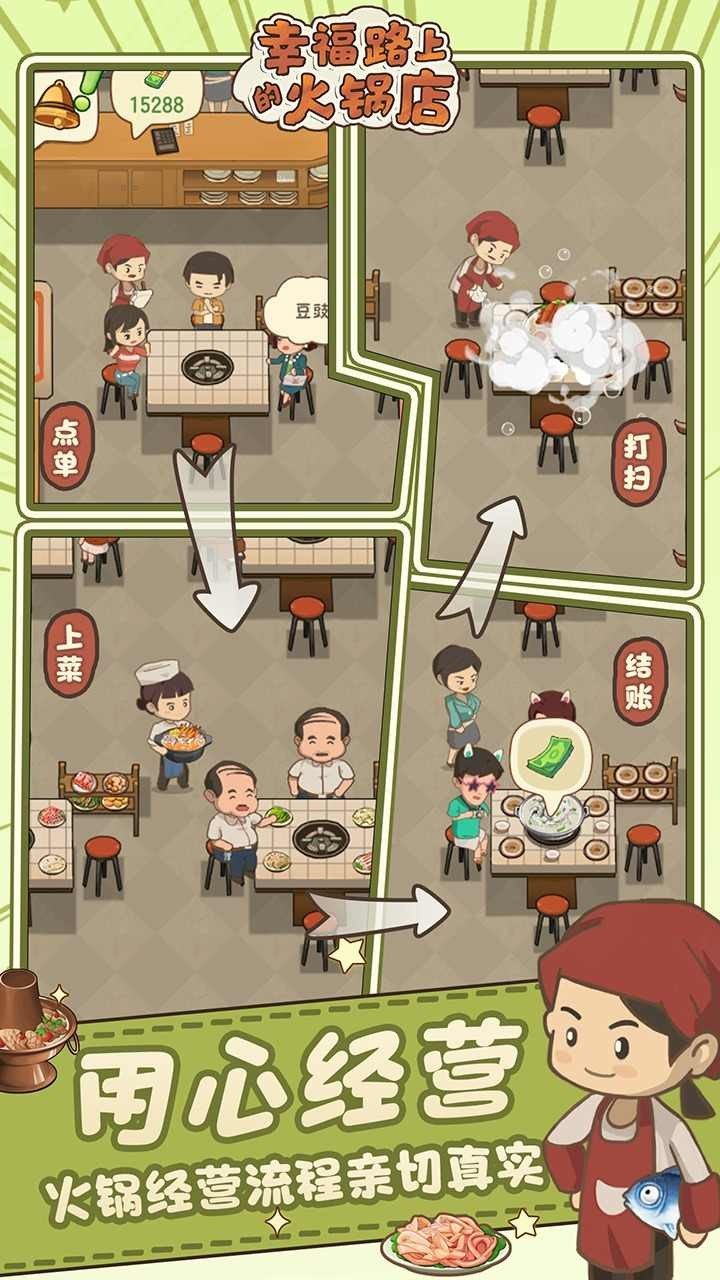 幸福路上的火锅店官网版