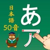 日语五十音学习卡最新版