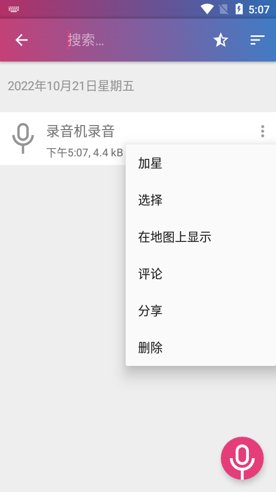 Cube通话录音器安卓版