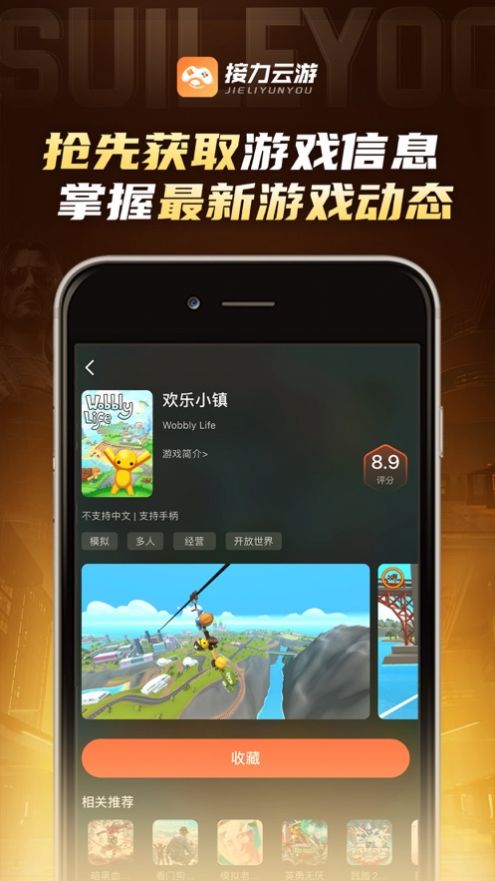 接力云游官网版