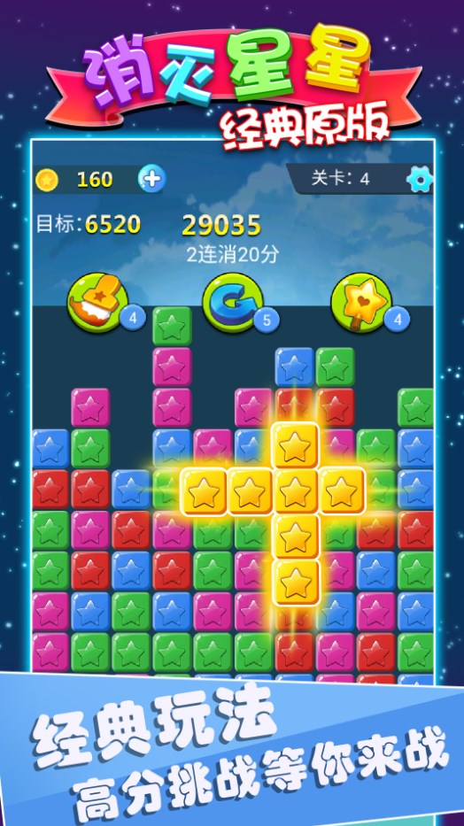 消灭星星经典原