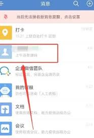 如何在企业微信拉黑同事