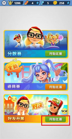 地铁跑酷全皮肤官网版