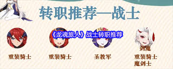 龙魂旅人射手如何进行转职