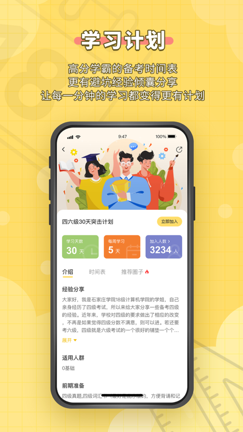 人人功课手机版