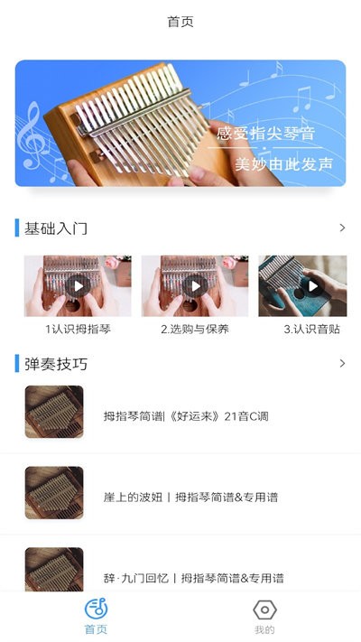 拇指琴调音器官网版