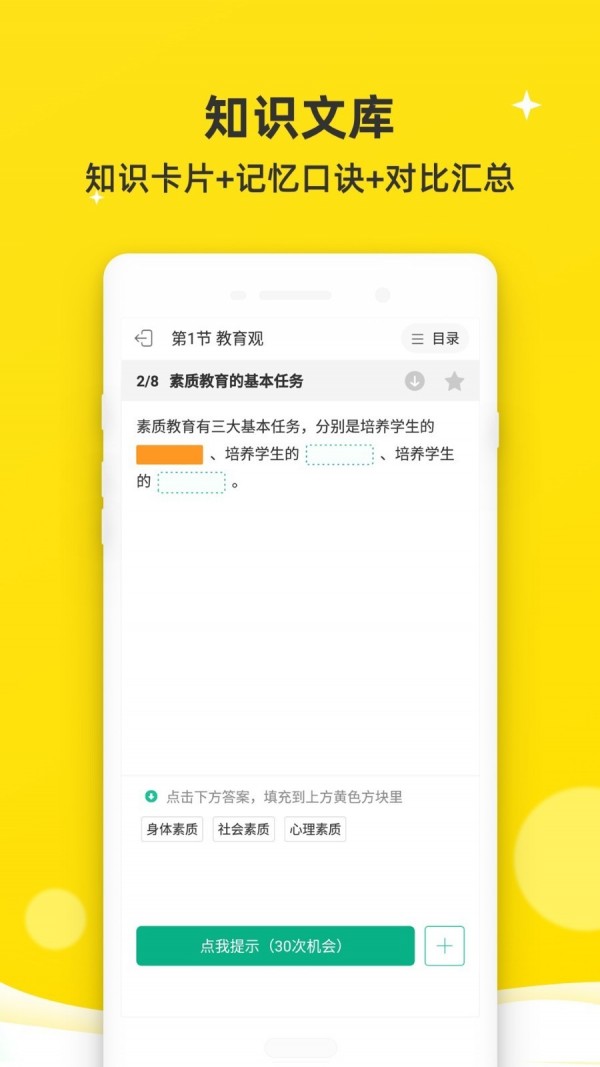 教师派手机版