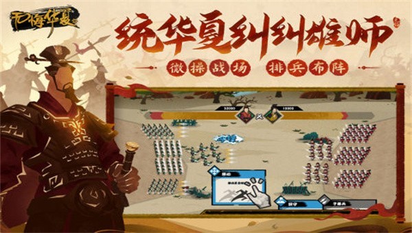 无悔华夏官网版
