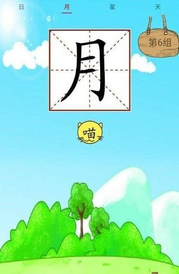 小学生识字帮免费版