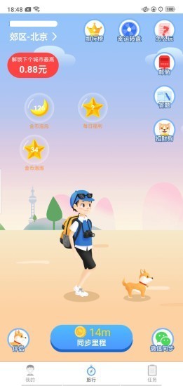 趣游玩