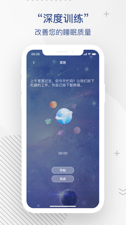 舒心睡眠免费版