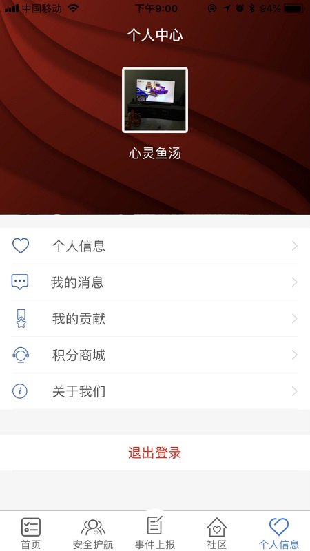 平安地铁手机版