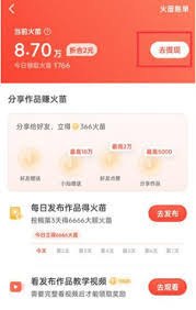抖音火山版火苗值怎么看